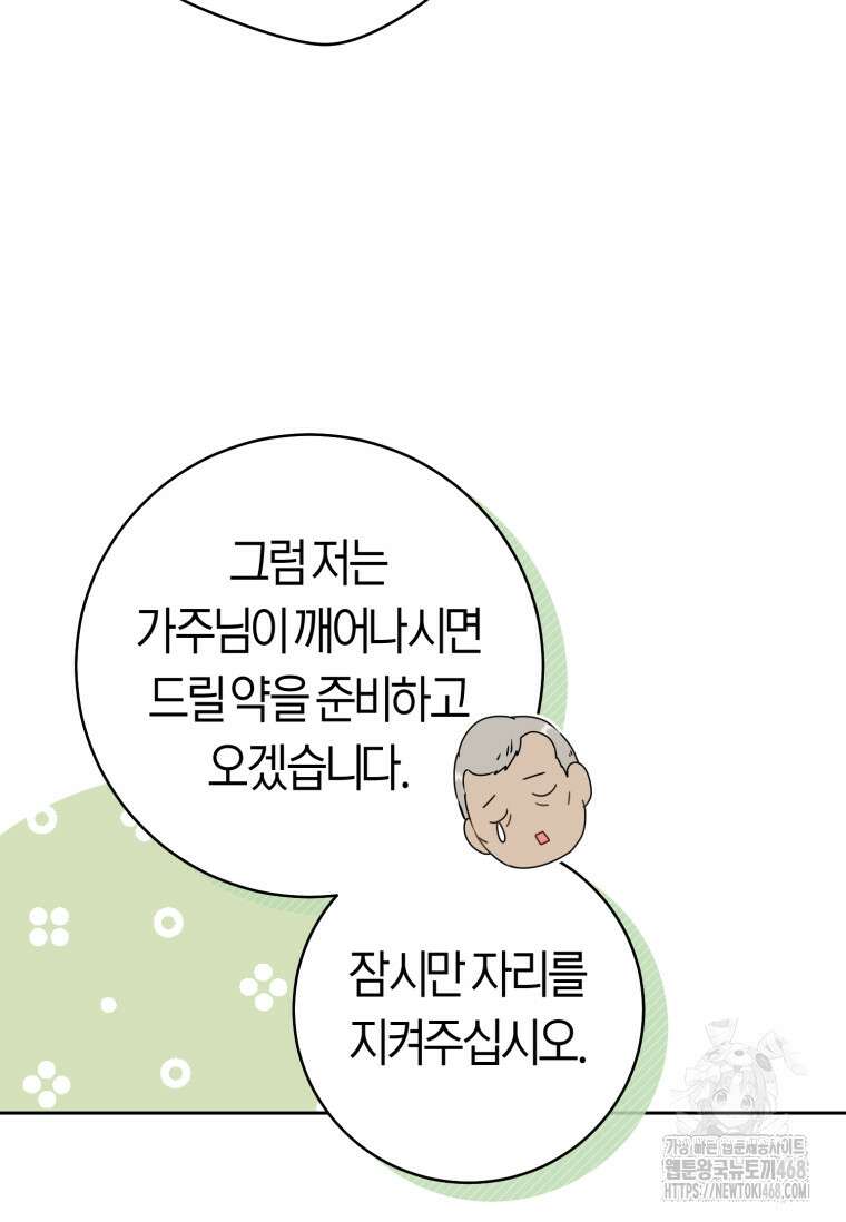무림세가 천대받는 손녀 딸이 되었다 86화 18