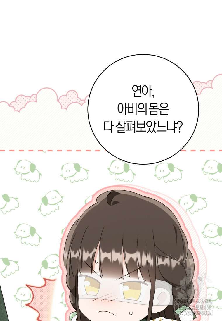 무림세가 천대받는 손녀 딸이 되었다 86화 20