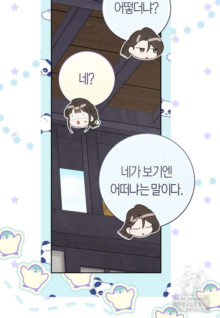 무림세가 천대받는 손녀 딸이 되었다 86화 22