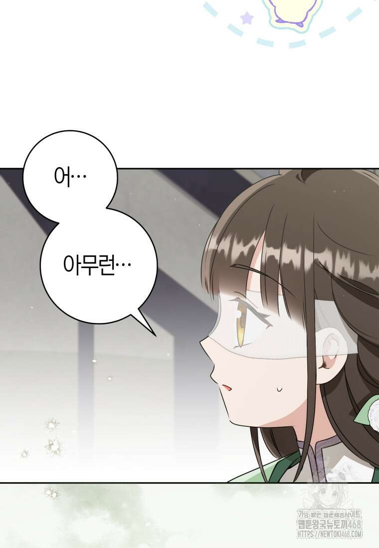 무림세가 천대받는 손녀 딸이 되었다 86화 23