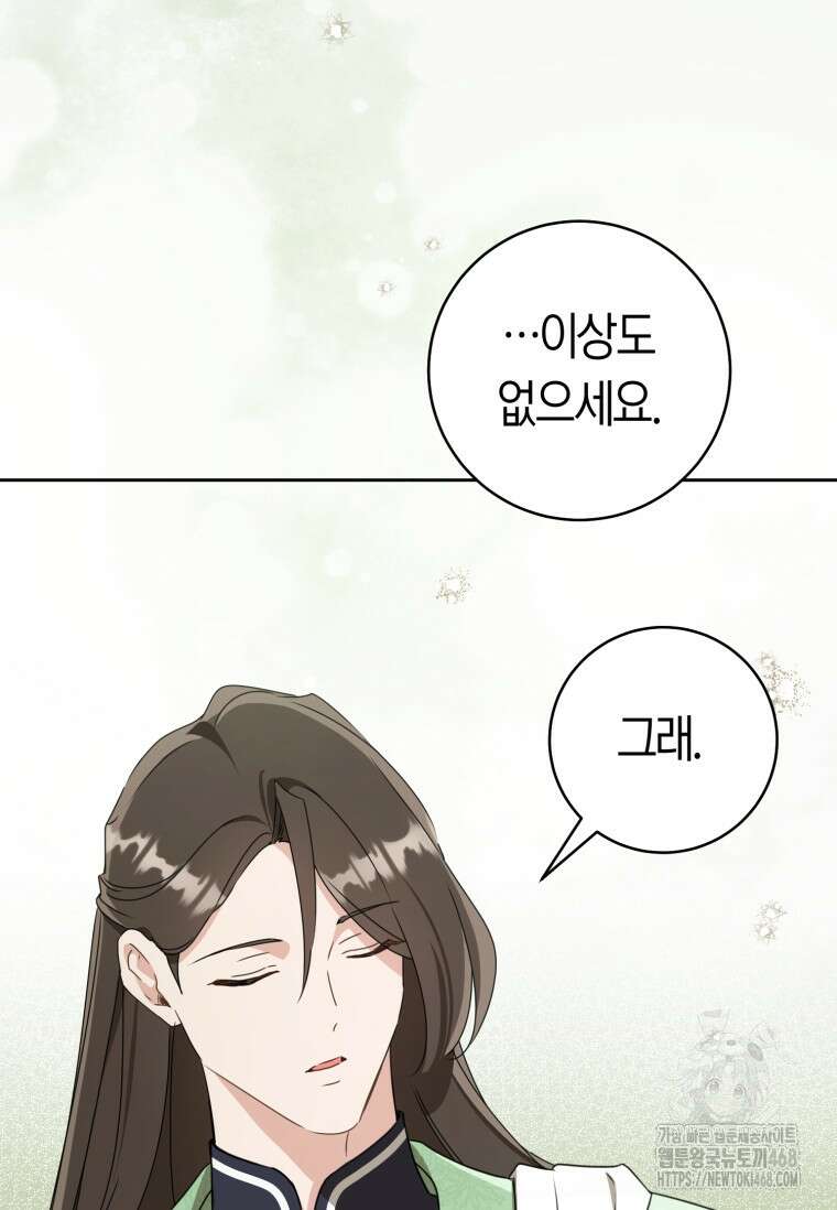 무림세가 천대받는 손녀 딸이 되었다 86화 24