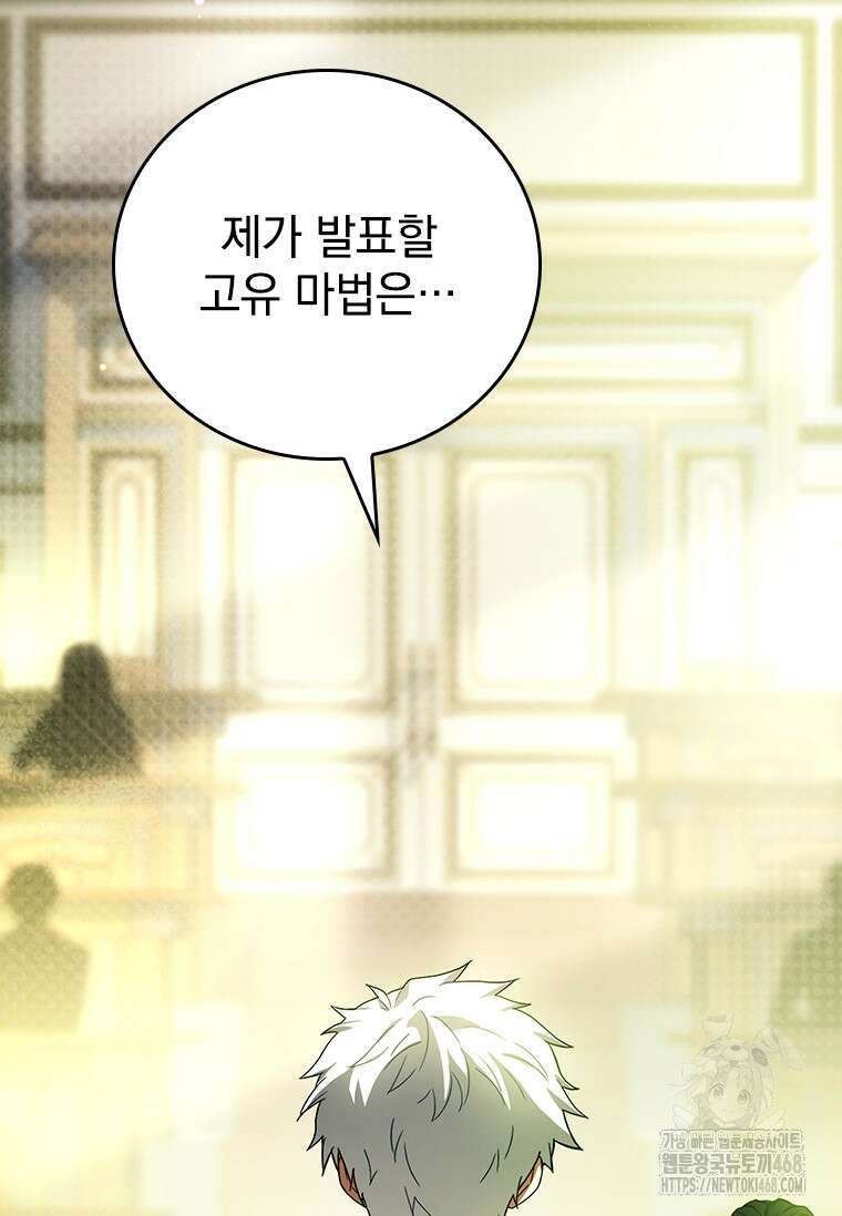 전설급 영웅은 아카데미 우등생 29화 2