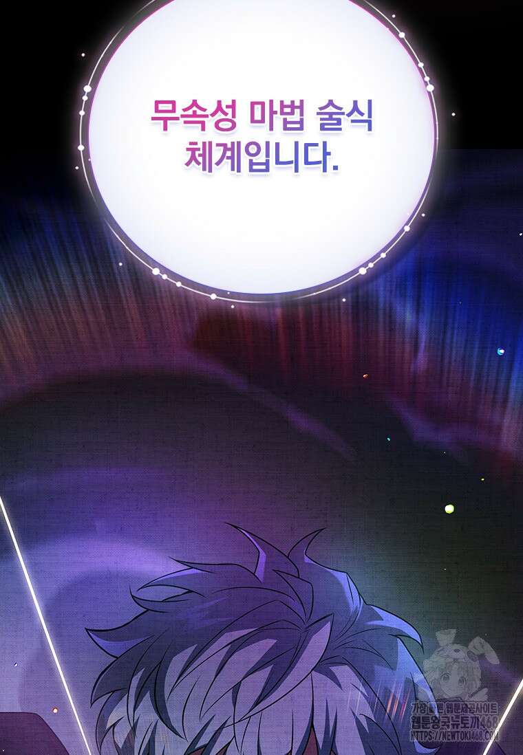 전설급 영웅은 아카데미 우등생 29화 5