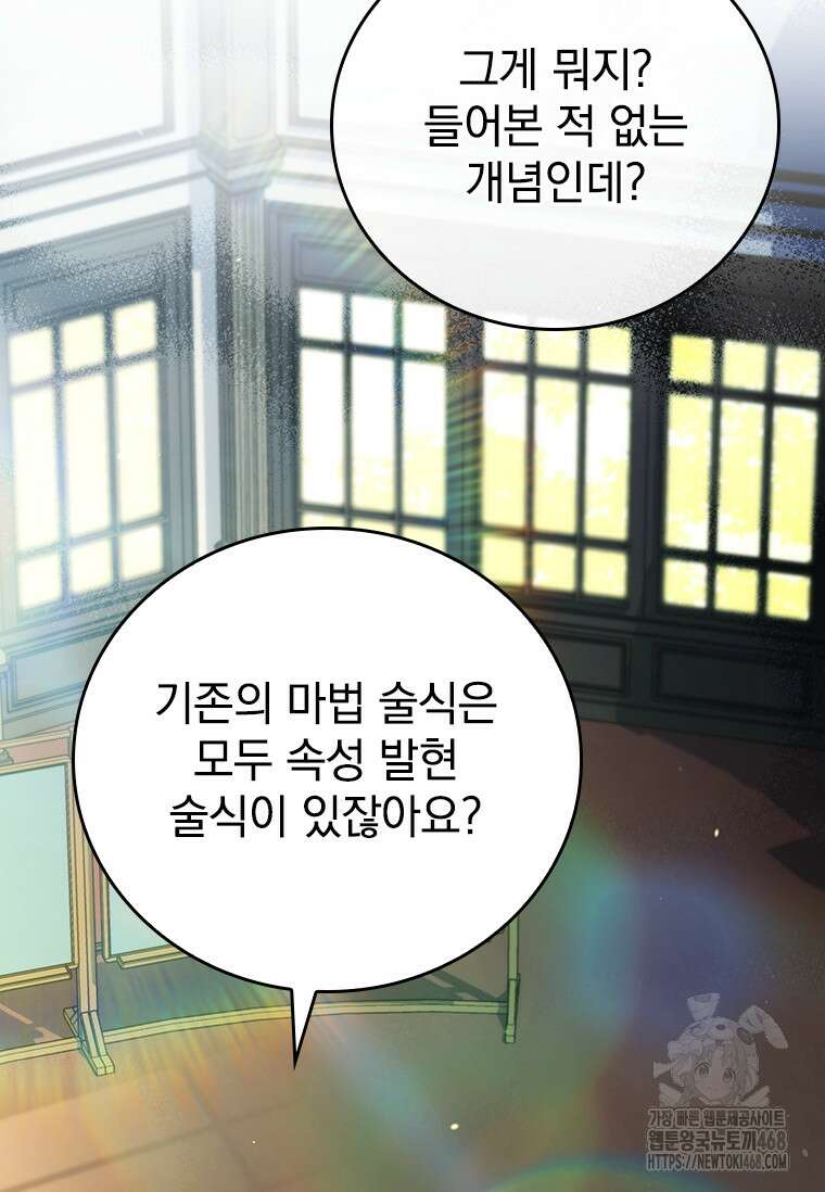 전설급 영웅은 아카데미 우등생 29화 10