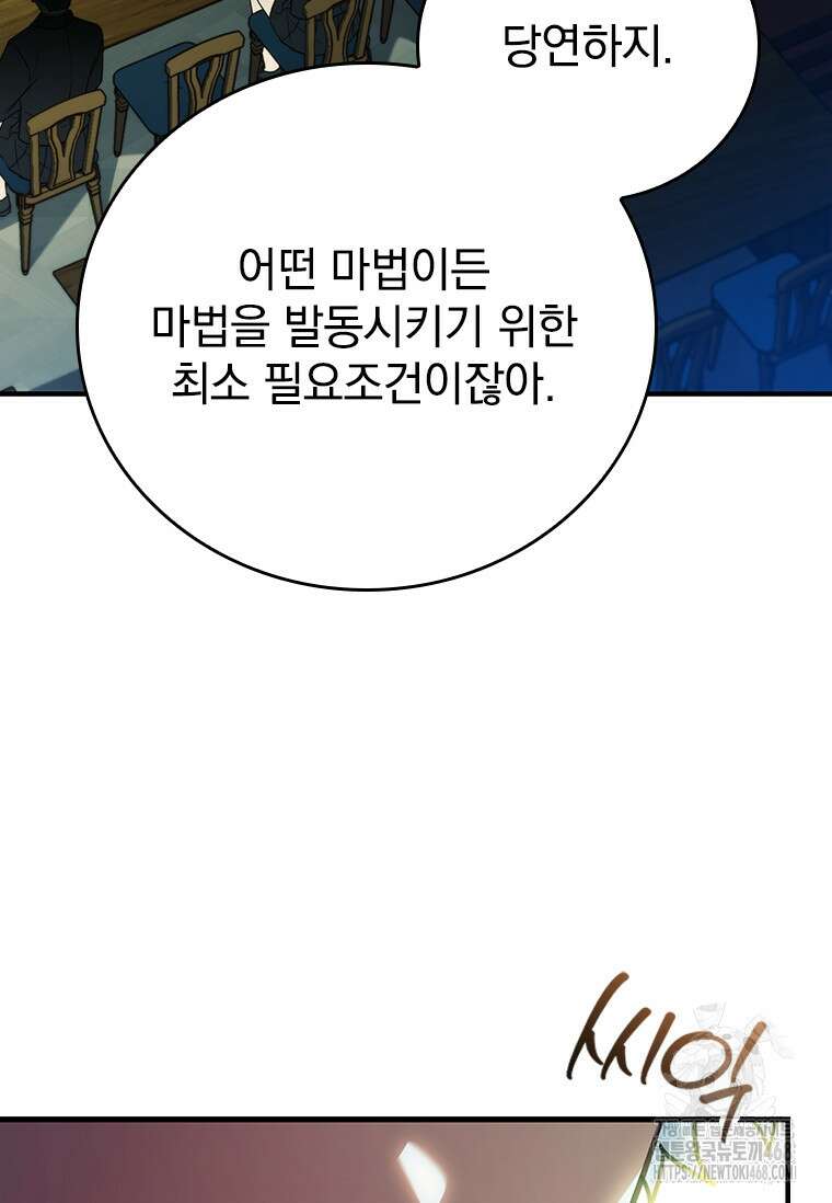 전설급 영웅은 아카데미 우등생 29화 12