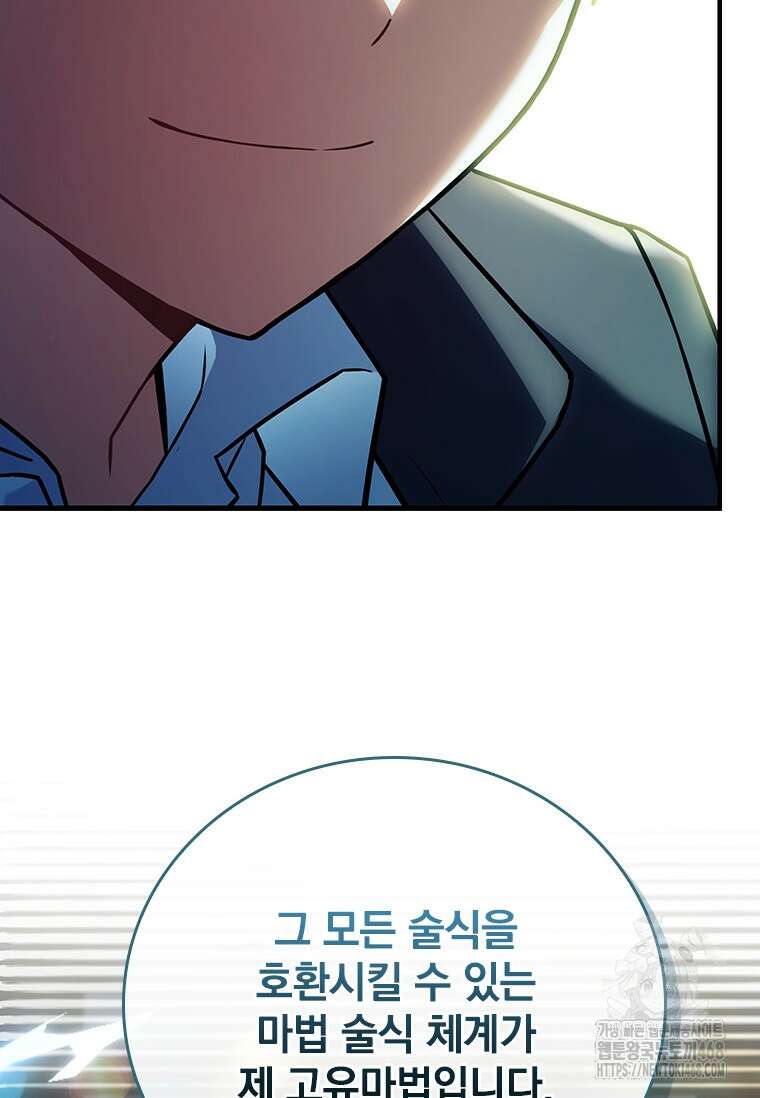 전설급 영웅은 아카데미 우등생 29화 13