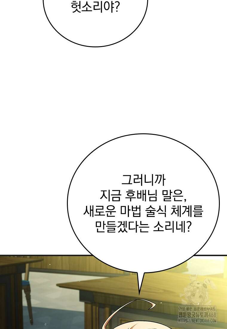 전설급 영웅은 아카데미 우등생 29화 17
