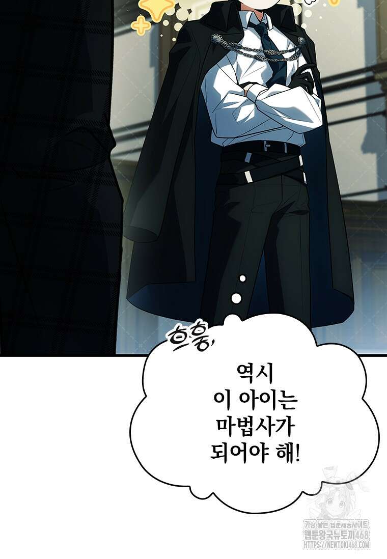 전설급 영웅은 아카데미 우등생 29화 20