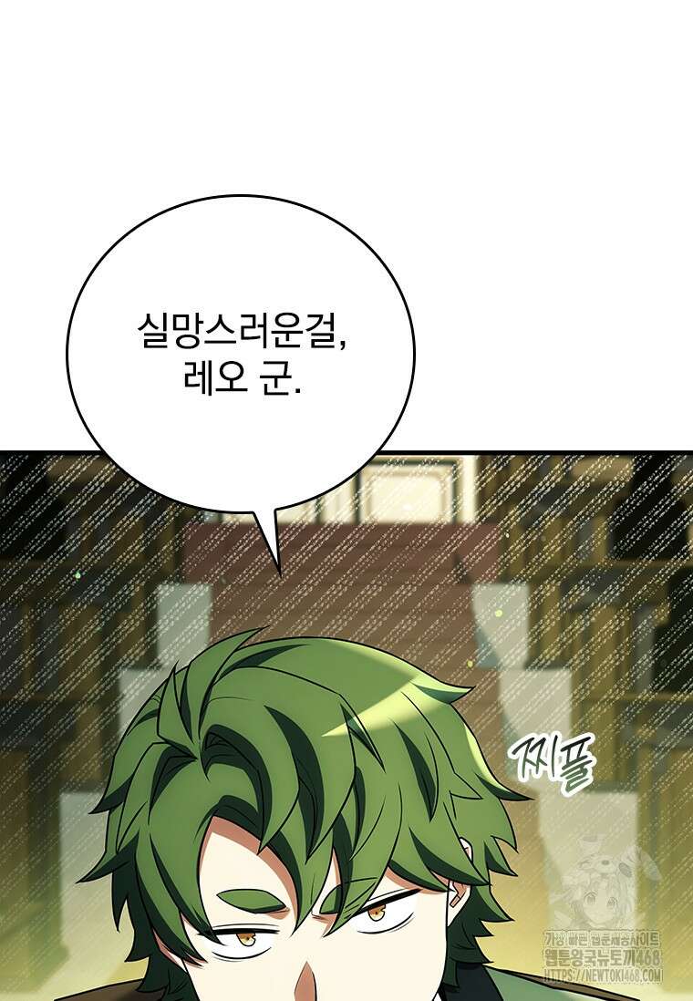 전설급 영웅은 아카데미 우등생 29화 21