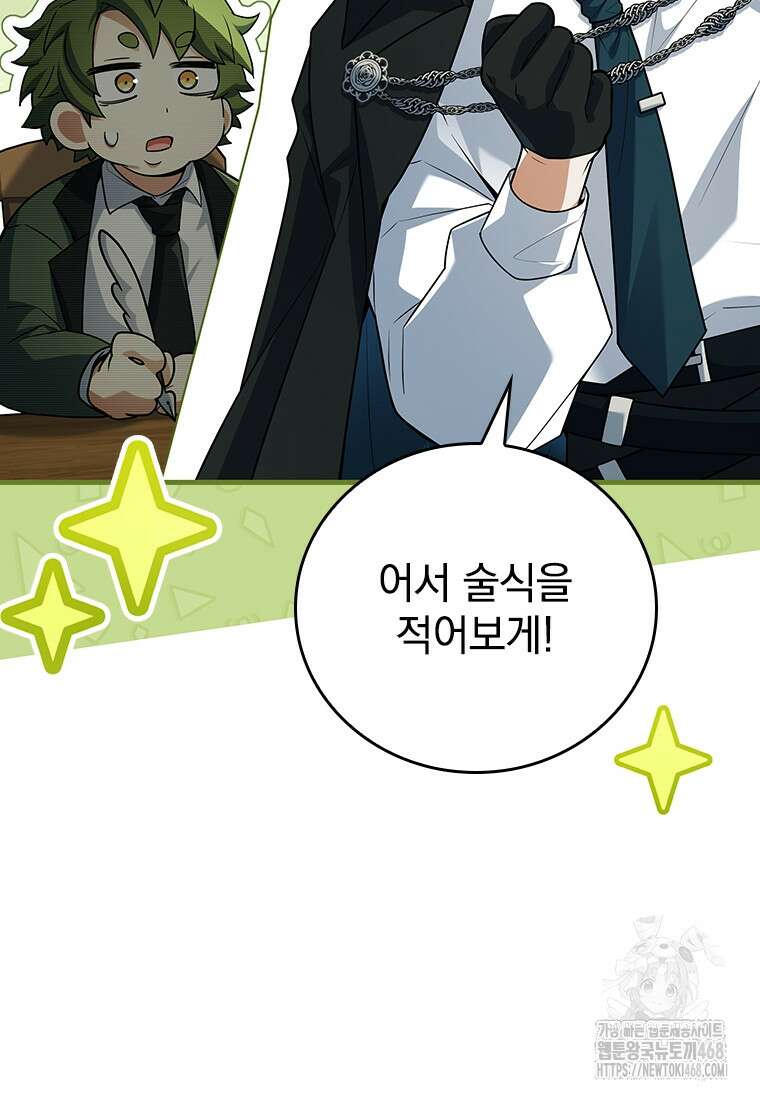 전설급 영웅은 아카데미 우등생 29화 24