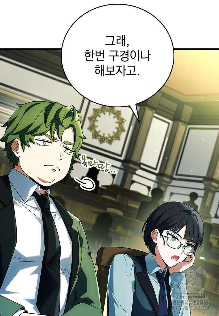 전설급 영웅은 아카데미 우등생 29화 25