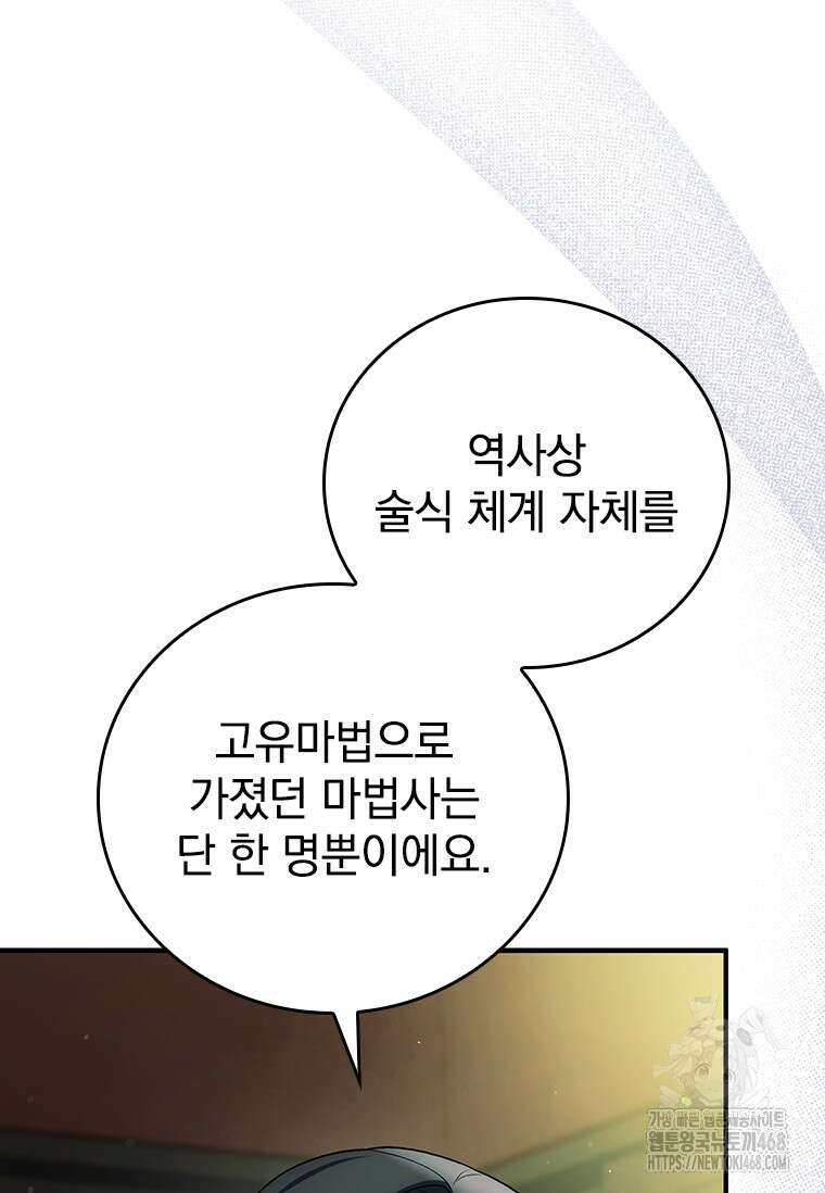 전설급 영웅은 아카데미 우등생 29화 31