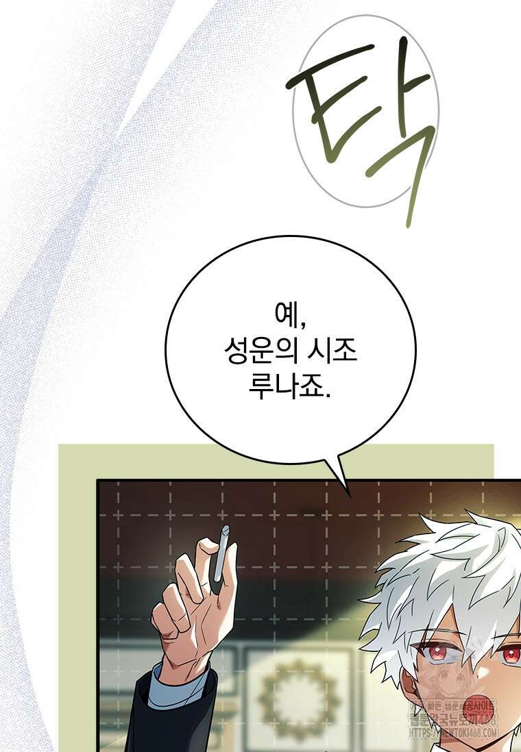 전설급 영웅은 아카데미 우등생 29화 33