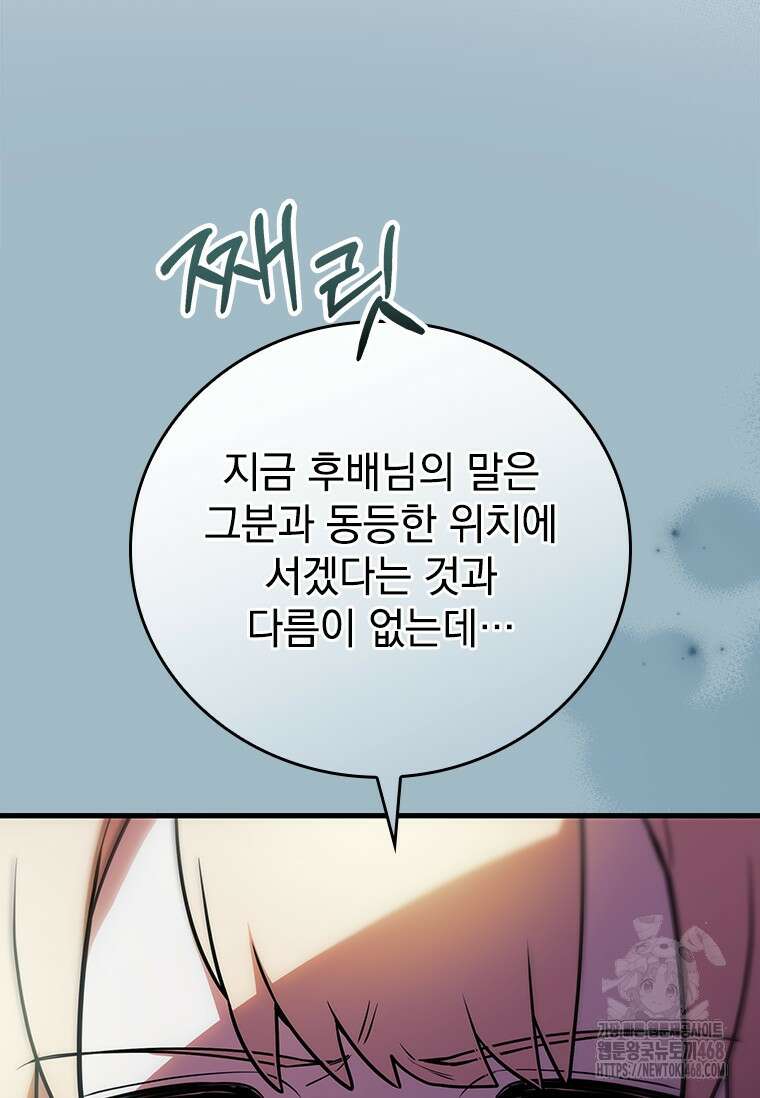 전설급 영웅은 아카데미 우등생 29화 35