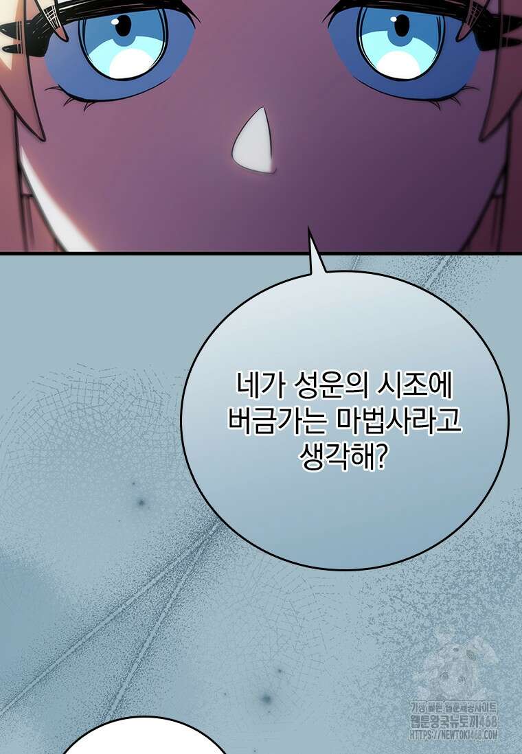전설급 영웅은 아카데미 우등생 29화 36