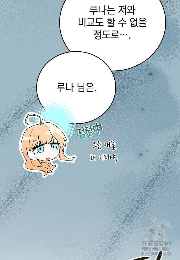 전설급 영웅은 아카데미 우등생 29화 38
