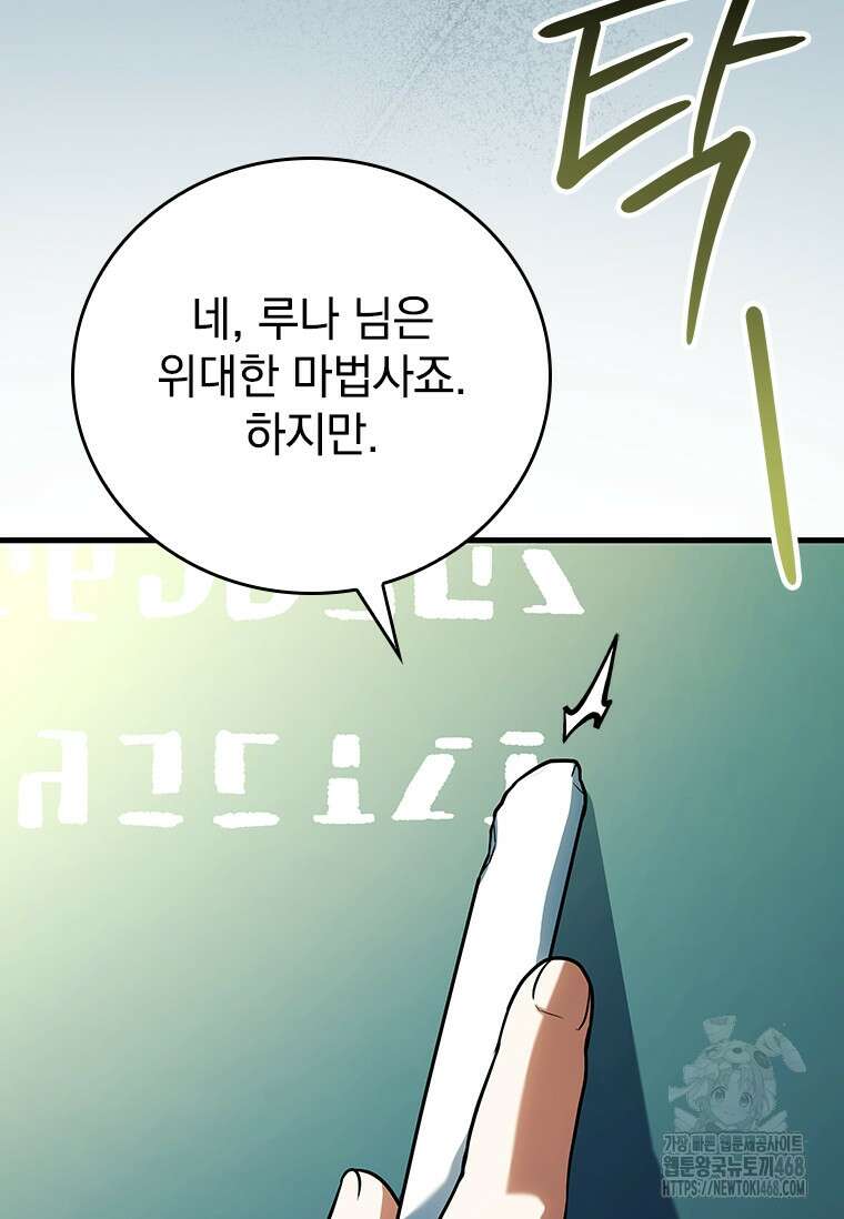 전설급 영웅은 아카데미 우등생 29화 39