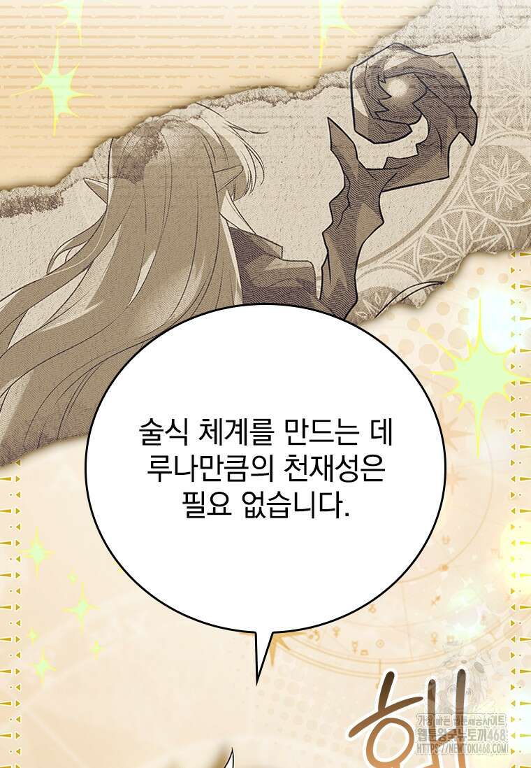 전설급 영웅은 아카데미 우등생 29화 41