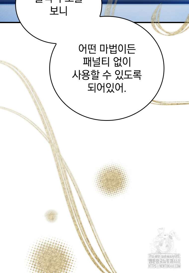 전설급 영웅은 아카데미 우등생 29화 52