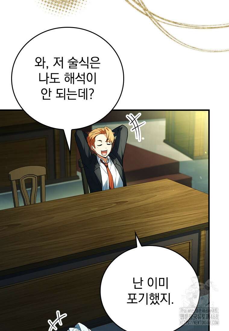 전설급 영웅은 아카데미 우등생 29화 53