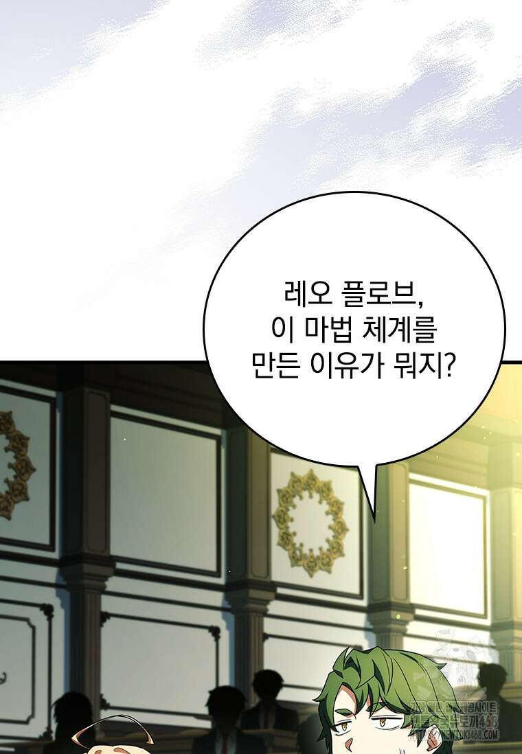 전설급 영웅은 아카데미 우등생 29화 56