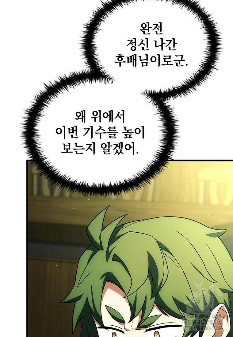 전설급 영웅은 아카데미 우등생 29화 60