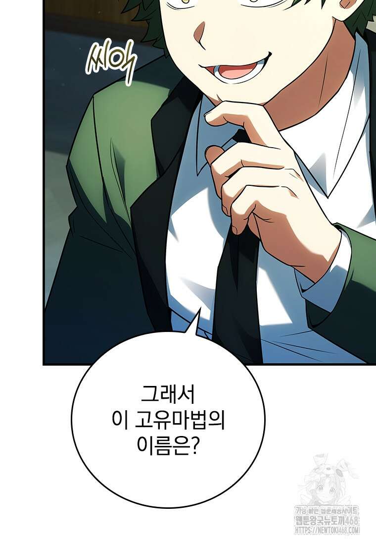 전설급 영웅은 아카데미 우등생 29화 61