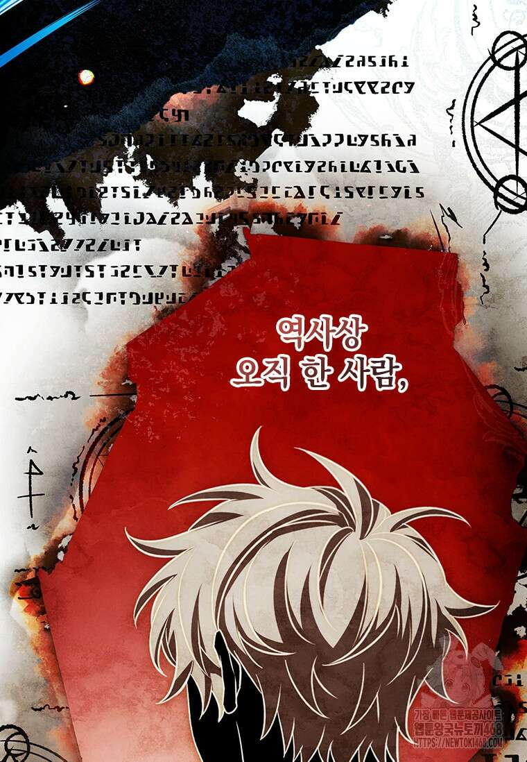 전설급 영웅은 아카데미 우등생 29화 70