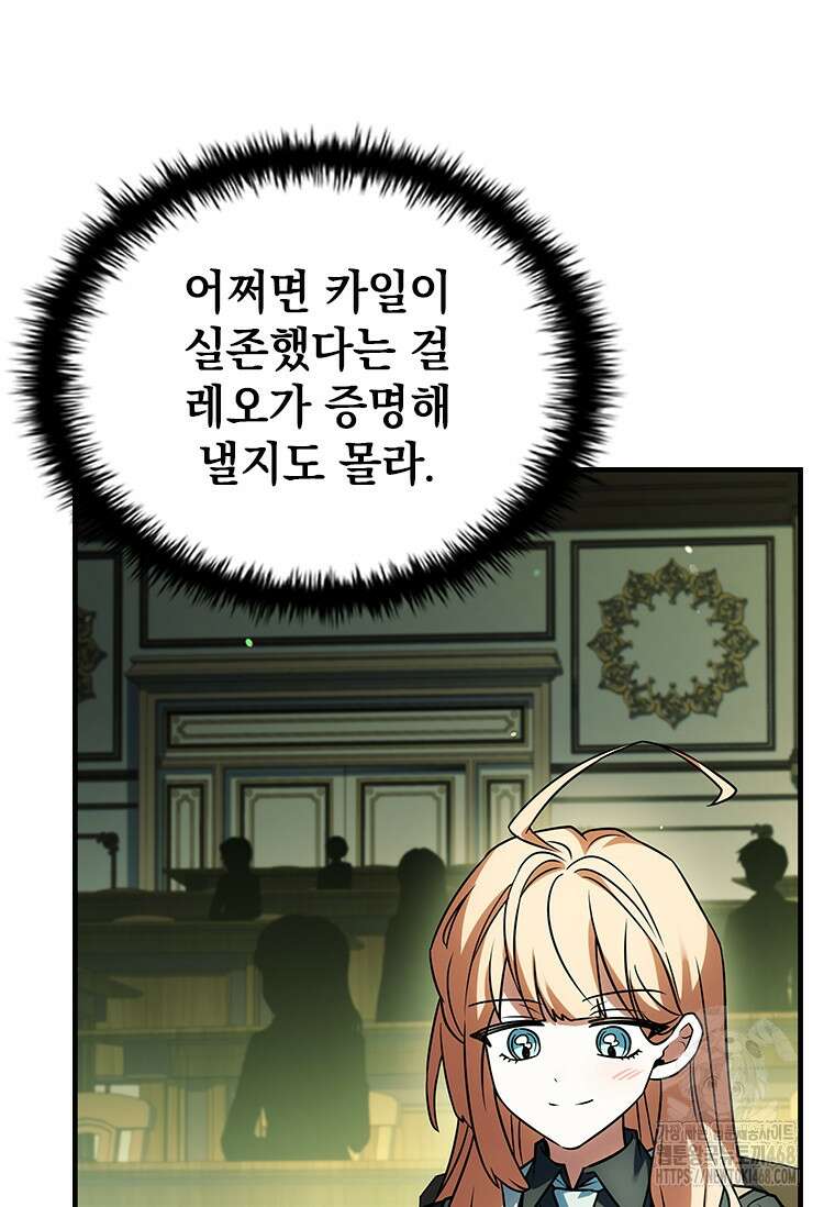전설급 영웅은 아카데미 우등생 29화 74