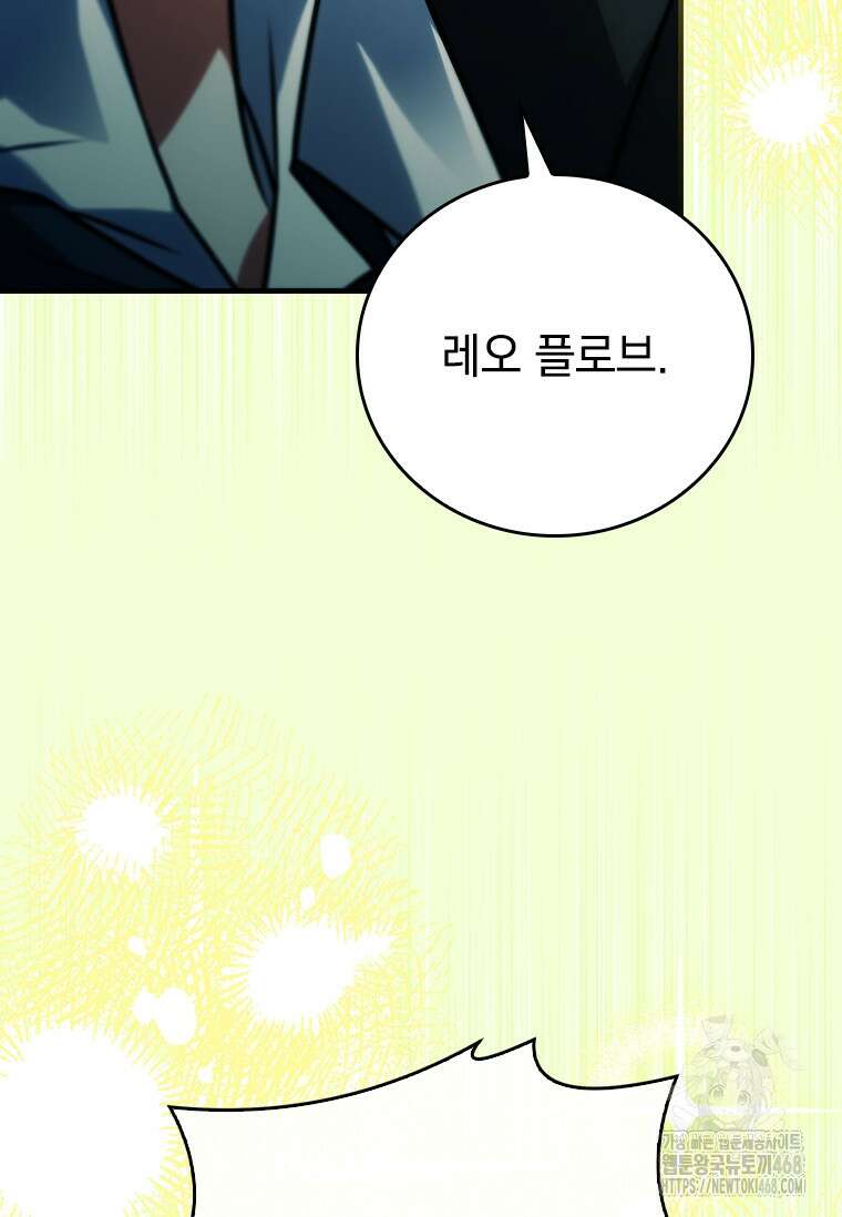 전설급 영웅은 아카데미 우등생 29화 79