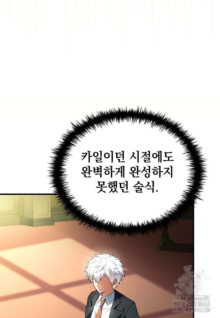 전설급 영웅은 아카데미 우등생 29화 81