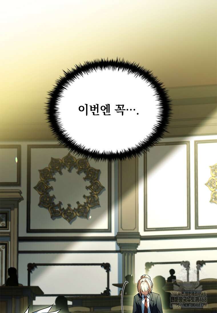 전설급 영웅은 아카데미 우등생 29화 83