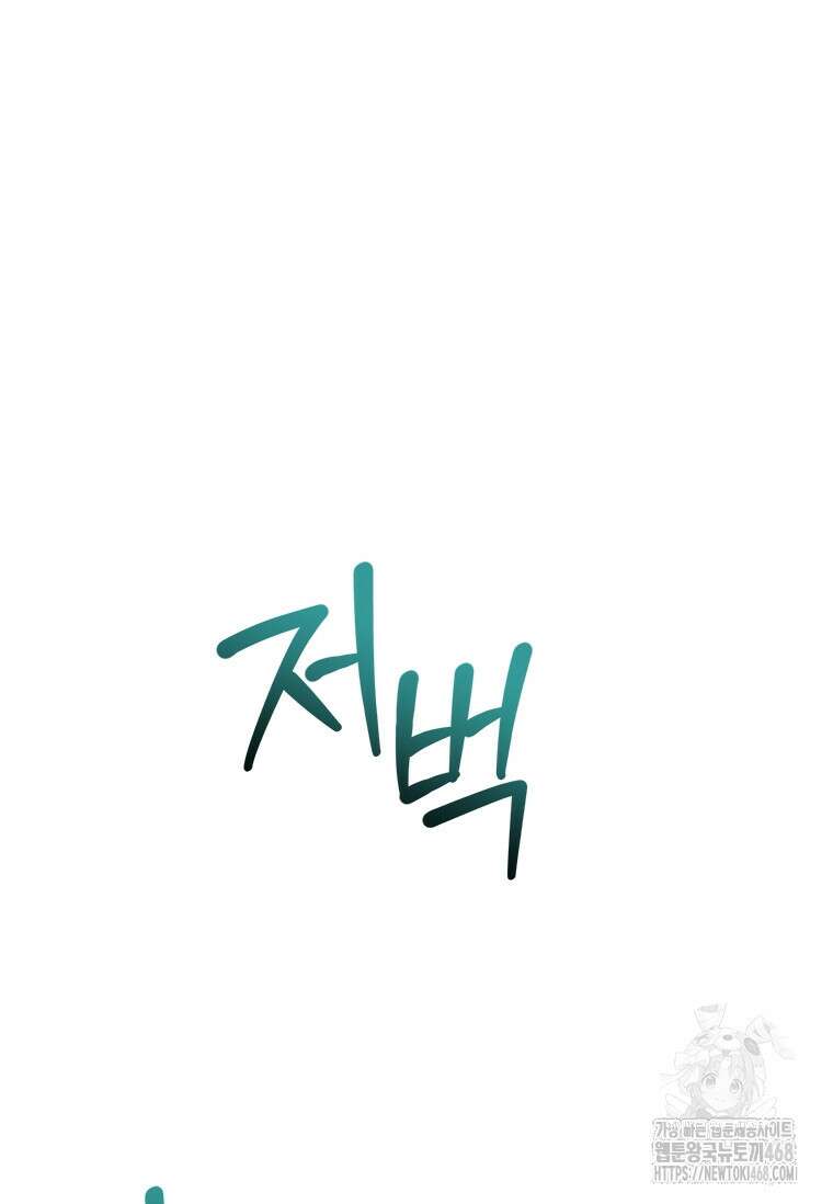 전설급 영웅은 아카데미 우등생 29화 85
