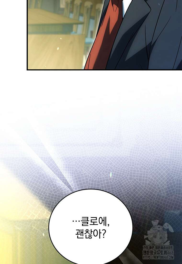 전설급 영웅은 아카데미 우등생 29화 87