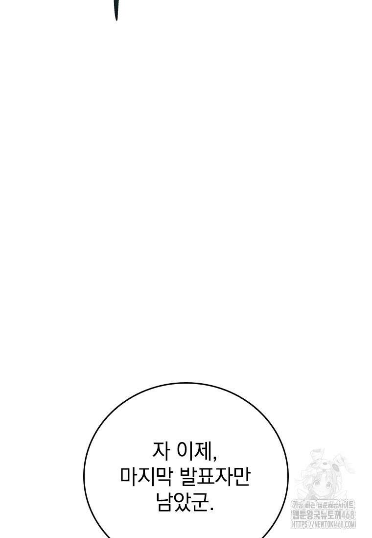 전설급 영웅은 아카데미 우등생 29화 90