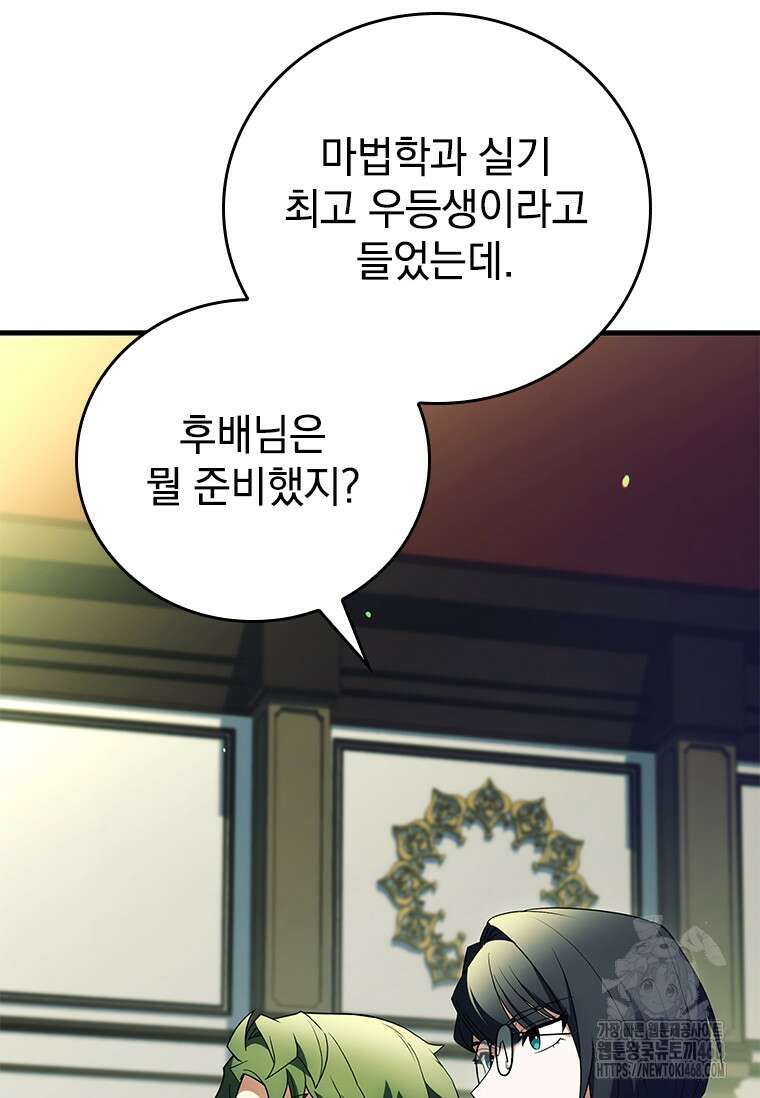 전설급 영웅은 아카데미 우등생 29화 94