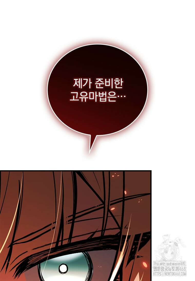 전설급 영웅은 아카데미 우등생 29화 96
