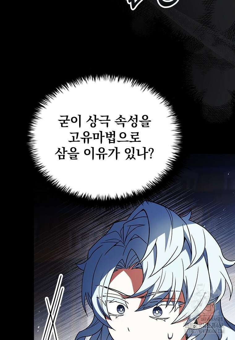 전설급 영웅은 아카데미 우등생 29화 101
