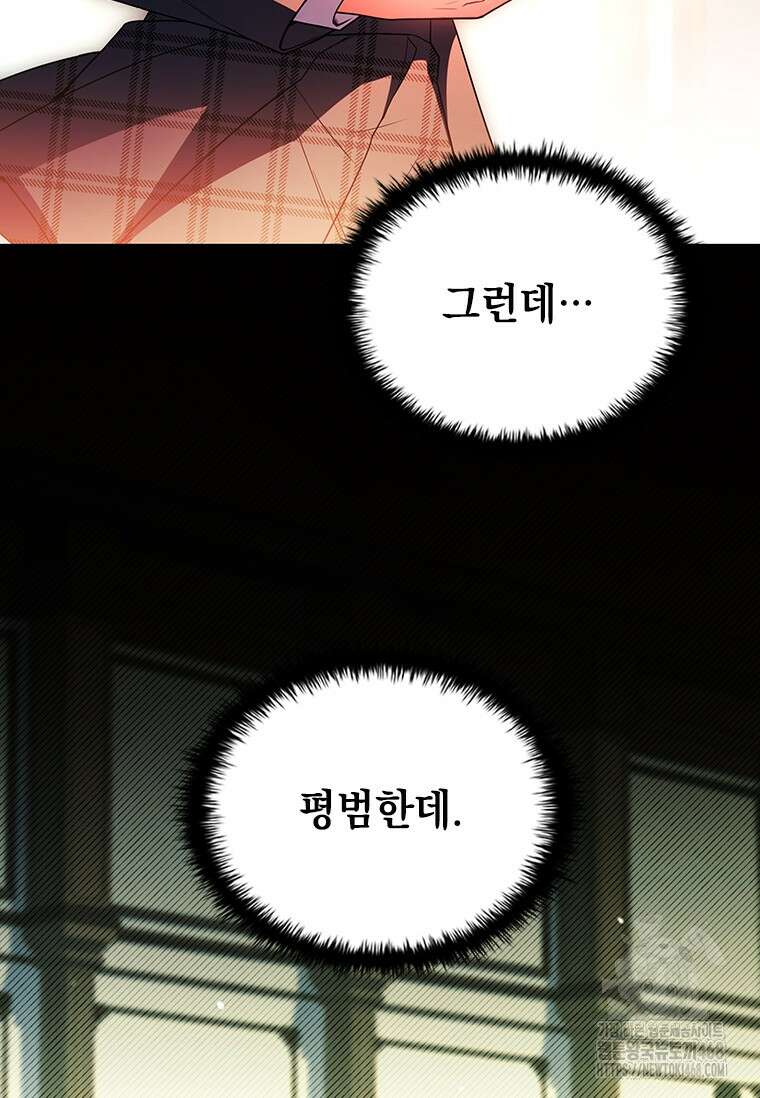 전설급 영웅은 아카데미 우등생 29화 104