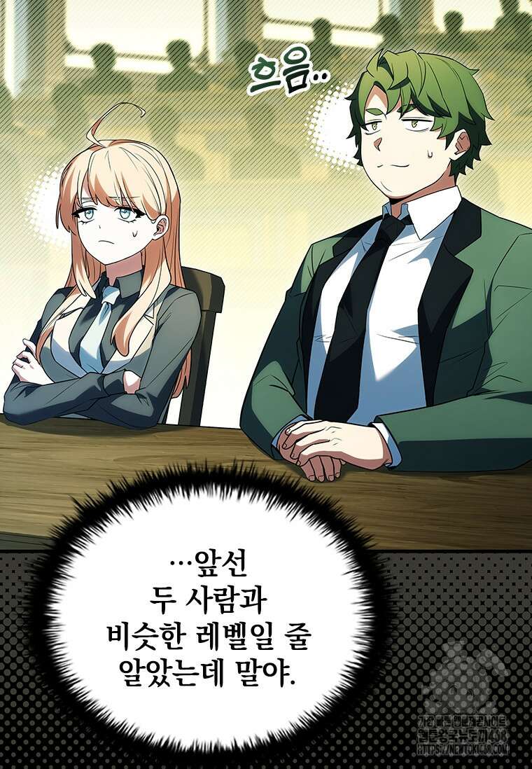전설급 영웅은 아카데미 우등생 29화 105