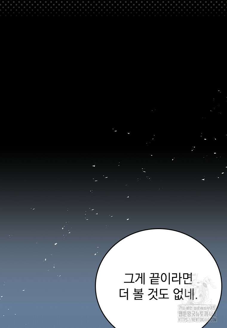 전설급 영웅은 아카데미 우등생 29화 106
