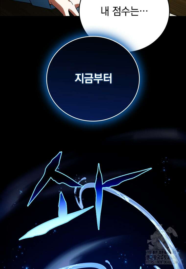 전설급 영웅은 아카데미 우등생 29화 108