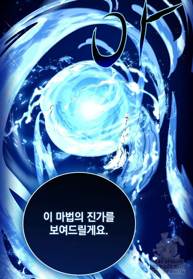 전설급 영웅은 아카데미 우등생 29화 109