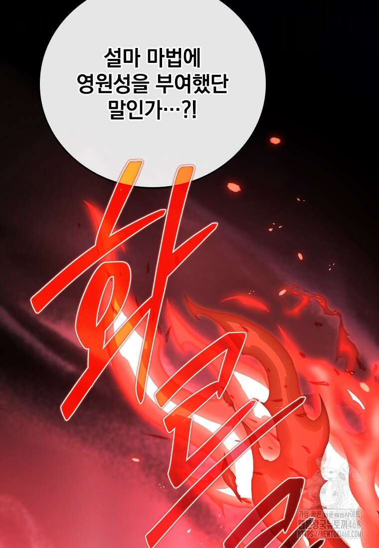 전설급 영웅은 아카데미 우등생 29화 117
