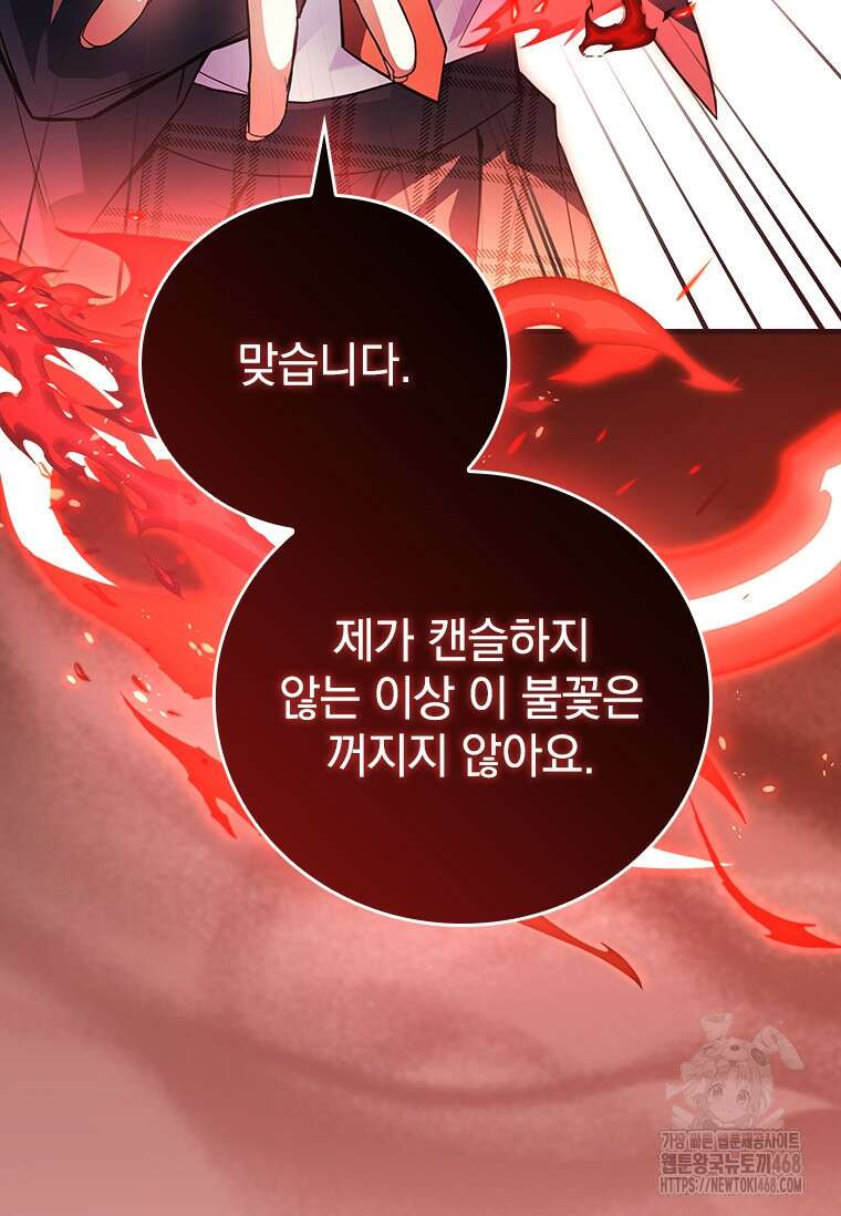 전설급 영웅은 아카데미 우등생 29화 119