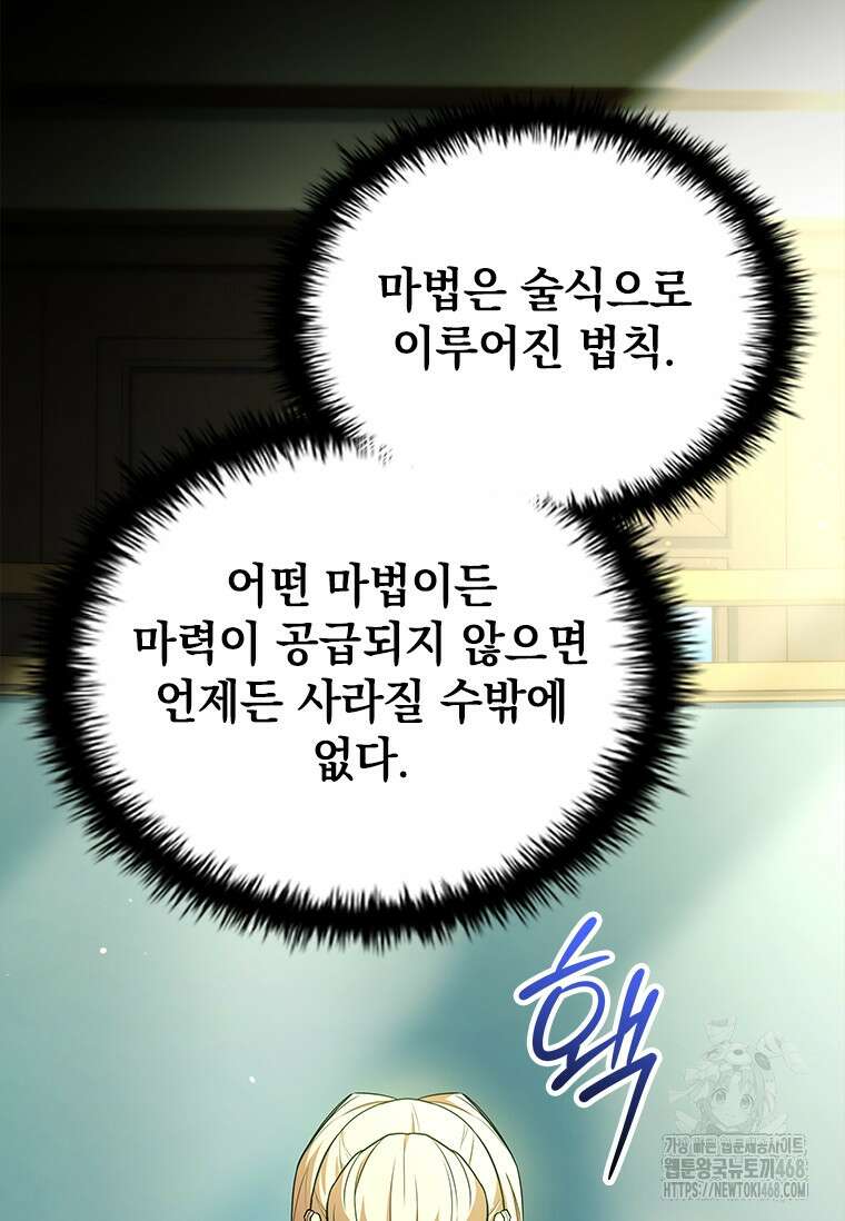 전설급 영웅은 아카데미 우등생 29화 121