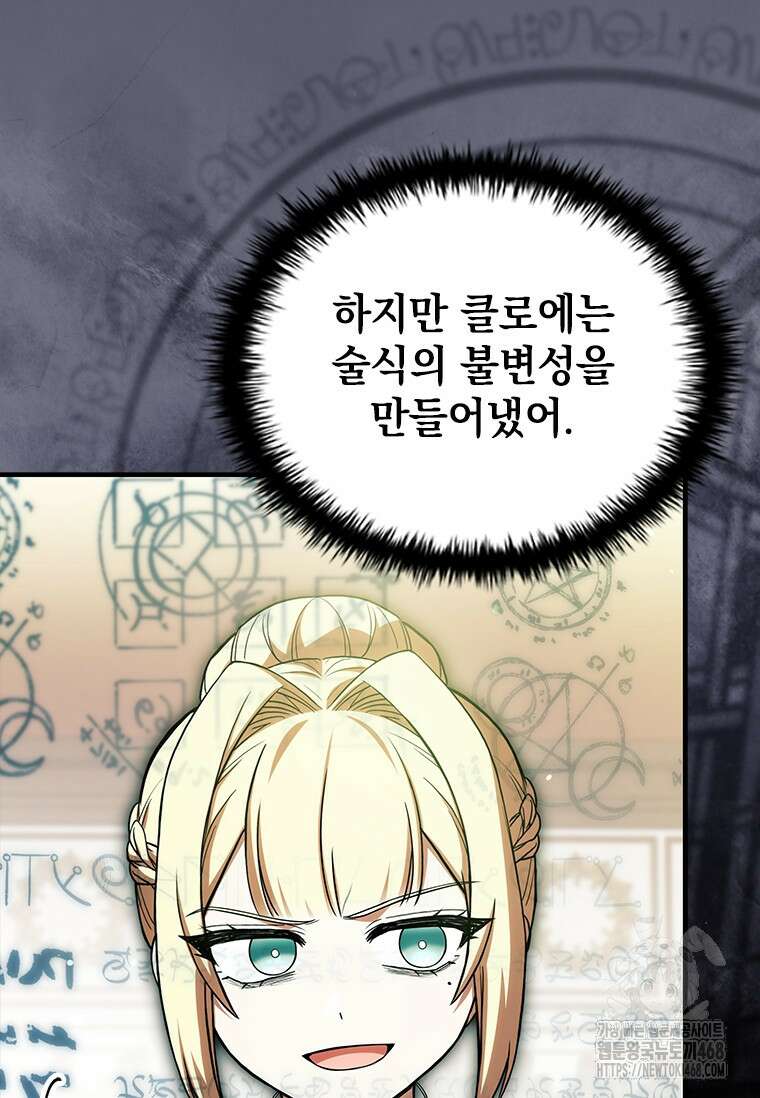 전설급 영웅은 아카데미 우등생 29화 125