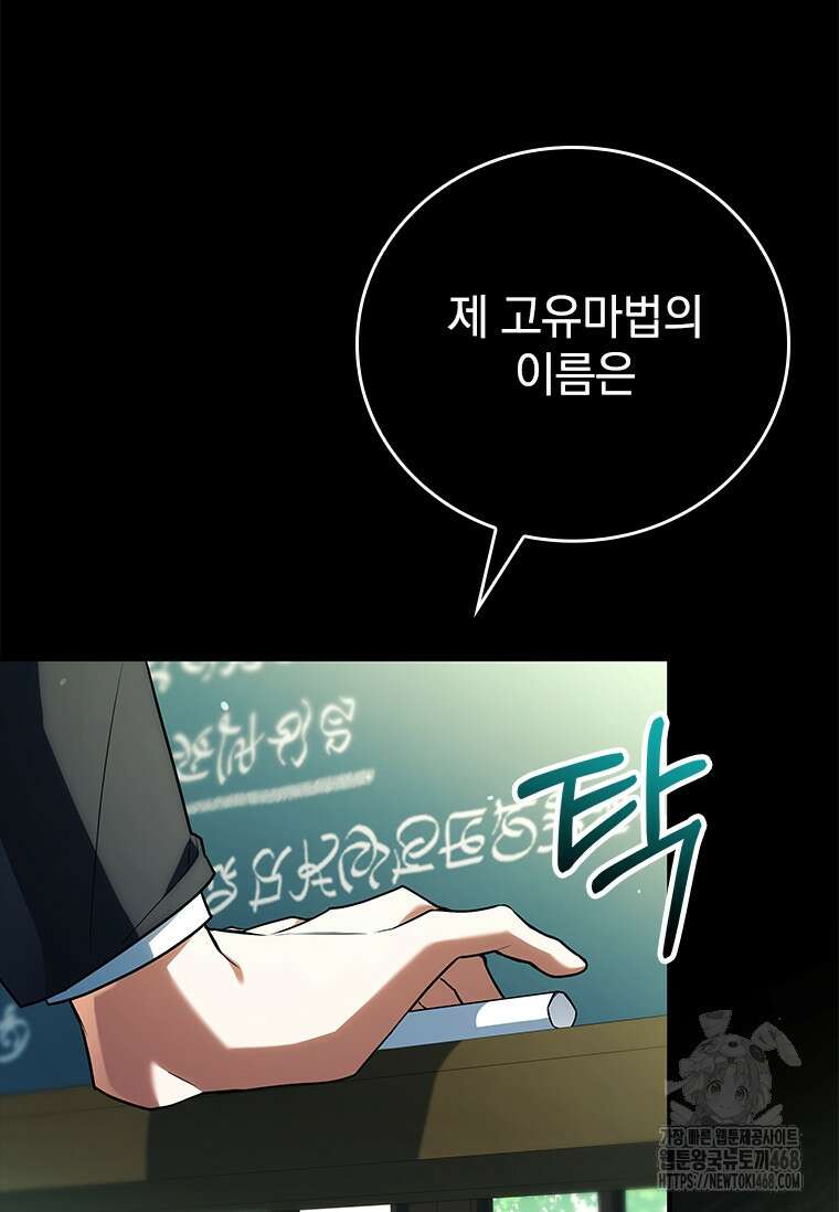 전설급 영웅은 아카데미 우등생 29화 129