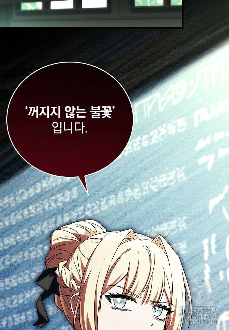 전설급 영웅은 아카데미 우등생 29화 130