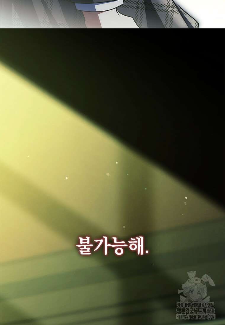 전설급 영웅은 아카데미 우등생 29화 132